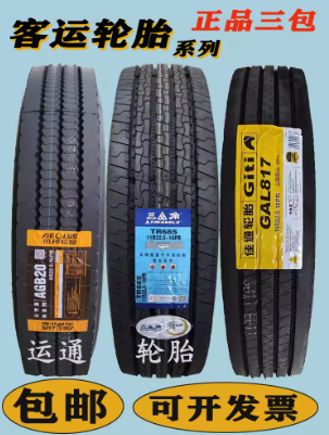 朝阳三角8 9 10 11R225真空轮胎客车宇通255双钱 朝阳三角8 9 10 11R225真空轮胎客车宇通255双钱