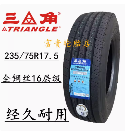 三角轮胎215/75R17.5 225/235/75R17. 三角轮胎215/75R17.5 225/235/75R17.