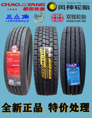 朝阳245风神225 265 285 70R19.5R17. 朝阳245风神225 265 285 70R19.5R17.