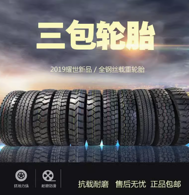 1200r20三包1100r20全钢丝1000-20大货车9 1200r20三包1100r20全钢丝1000-20大货车9