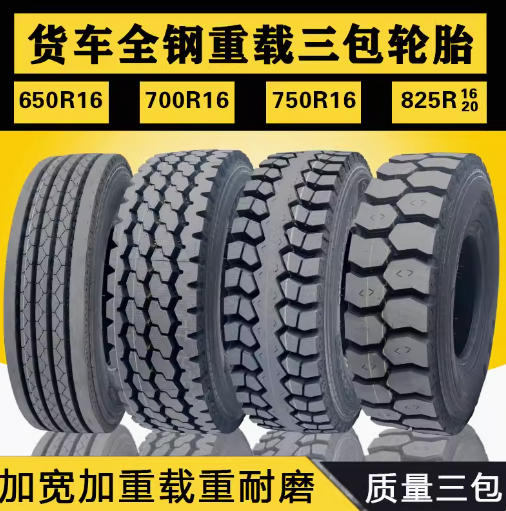 昆仑万维载重700R16 750R16 825R16轻卡82 昆仑万维载重700R16 750R16 825R16轻卡82