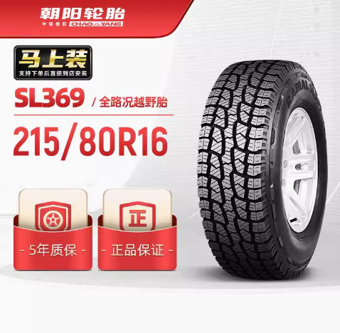 朝阳轮胎 215/80R16全路况汽车越野车胎A/T SL3 朝阳轮胎 215/80R16全路况汽车越野车胎A/T SL3